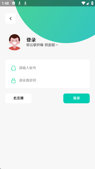 轩云软件库