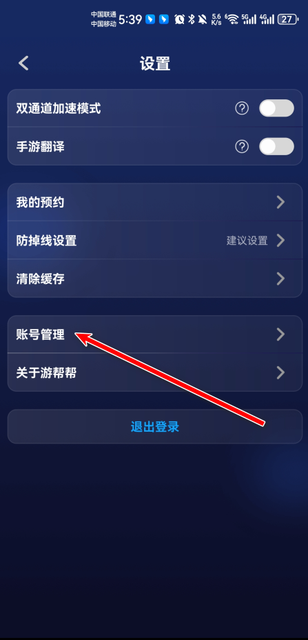 游帮帮加速器app