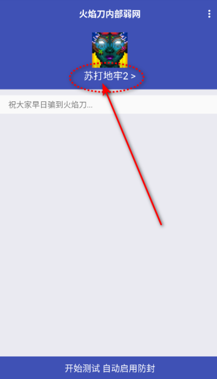 火焰刀弱网