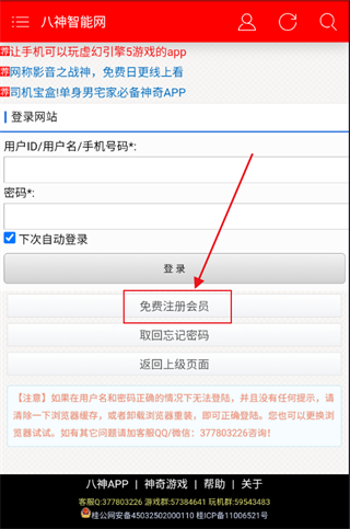 八神智能天下最新版本