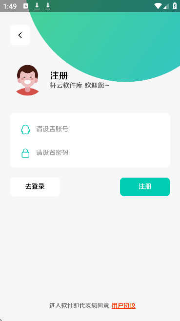 轩云软件库