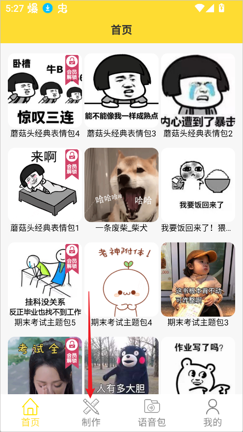 斗图表情包app
