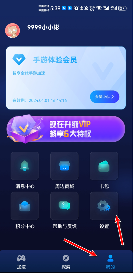 游帮帮加速器app
