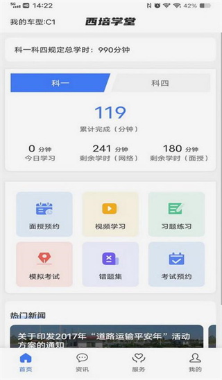 重庆西培学堂驾校app最新版本官方下载