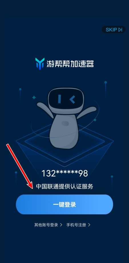 游帮帮加速器app