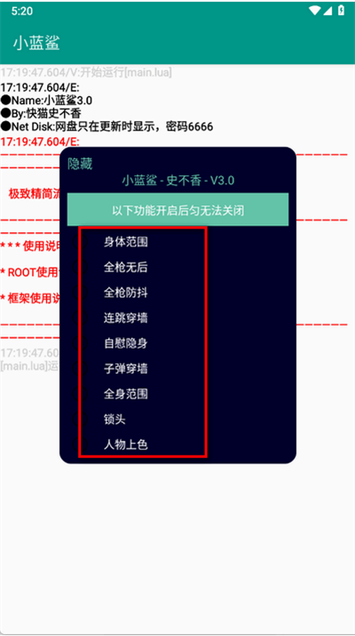 小蓝鲨辅助器4.0超自然
