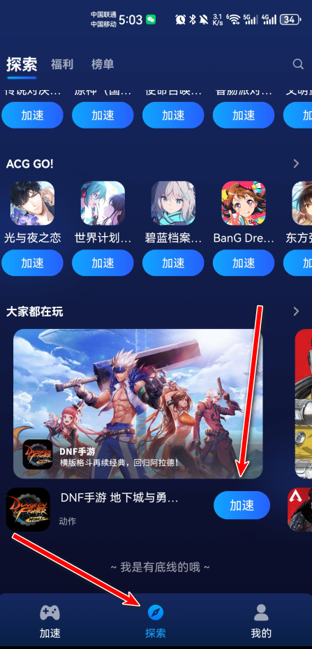 游帮帮加速器app