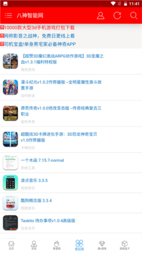 八神智能天下app