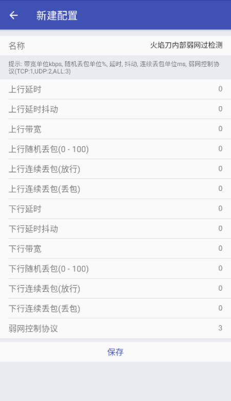 火焰刀弱网