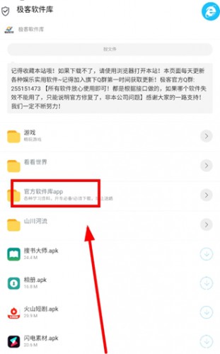 极客软件库2026全新版本