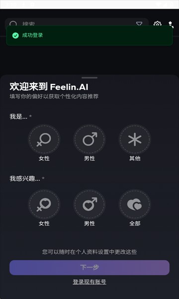 feelin ai官方正版