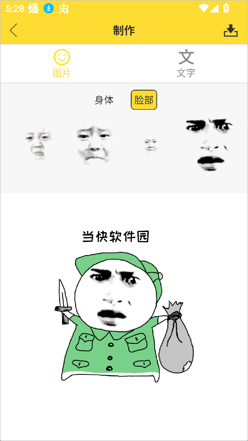 斗图表情包app