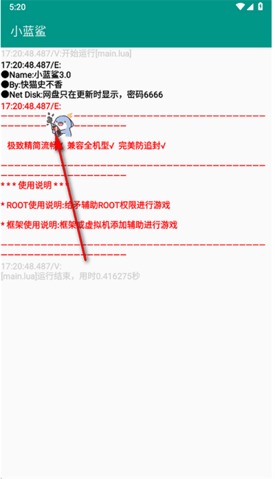 小蓝鲨辅助器4.0超自然