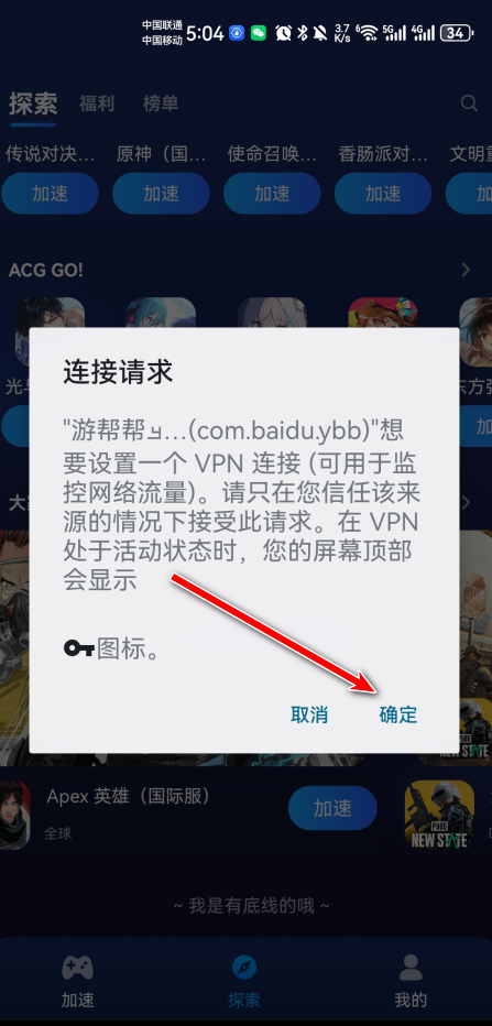 游帮帮加速器app