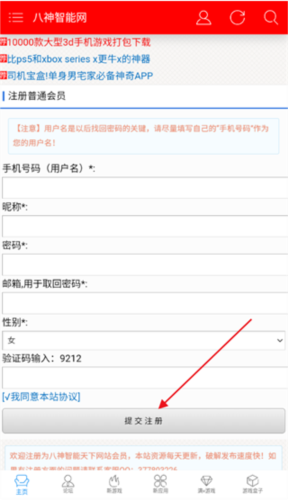 八神智能天下app