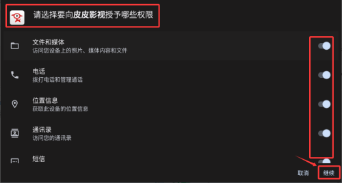 皮皮影视app