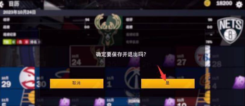 nba2k22安卓版