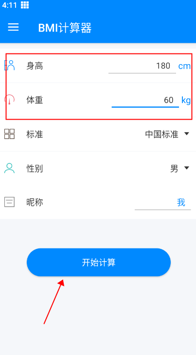 BMI计算器app