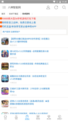 八神智能天下app