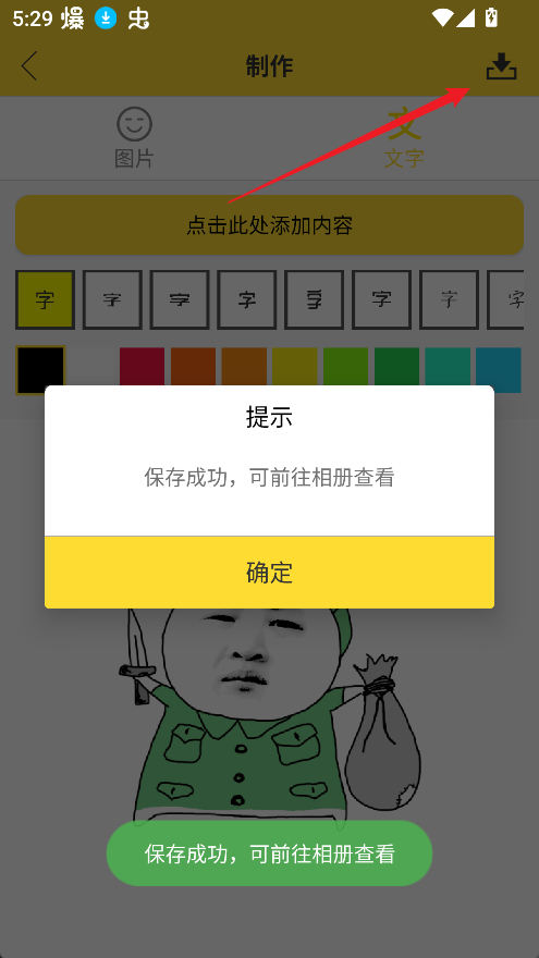斗图表情包app