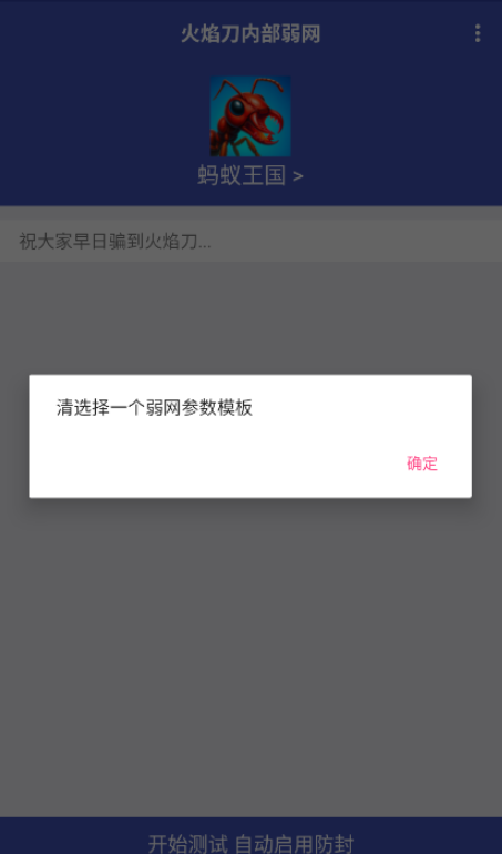 火焰刀弱网