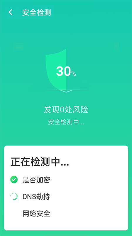wifi速联兄弟app图3