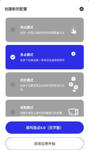 易叫连点器