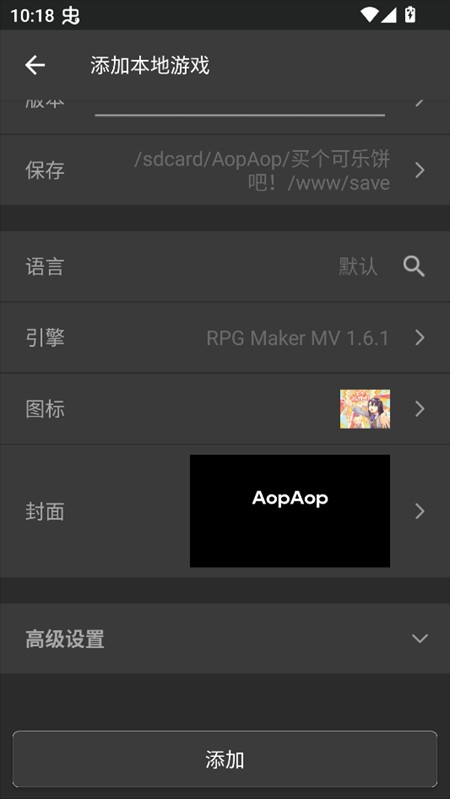 aopaop模拟器