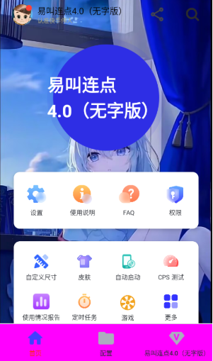 易叫连点器