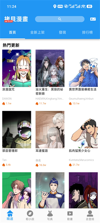 拷贝漫画2026