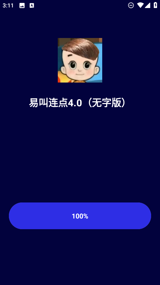 易叫连点4.0
