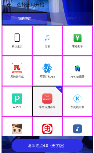 易叫连点器