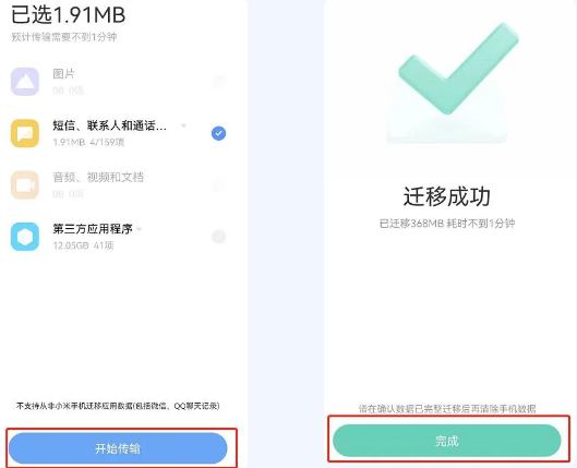 小米换机应用