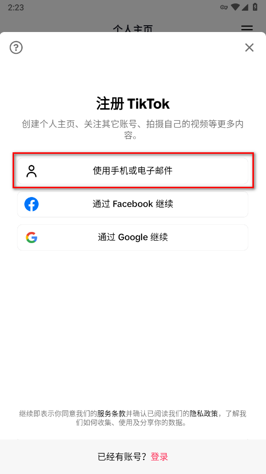 TIKTOK海外版