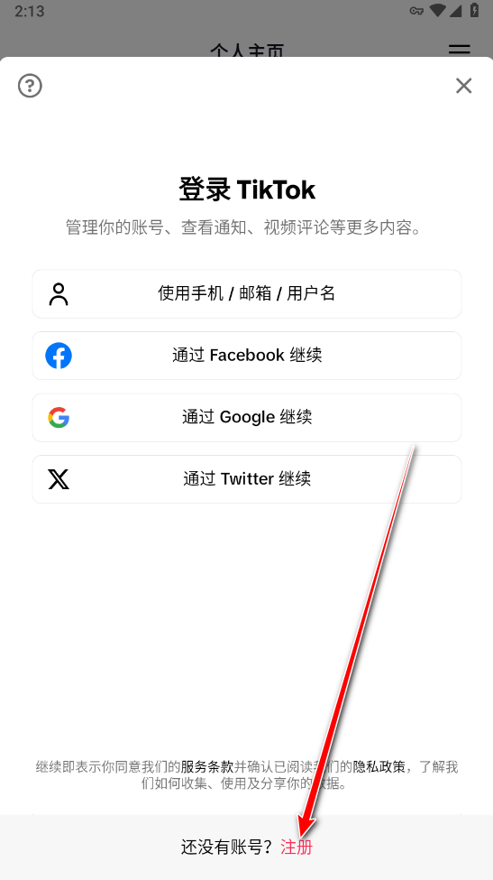 TIKTOK海外版