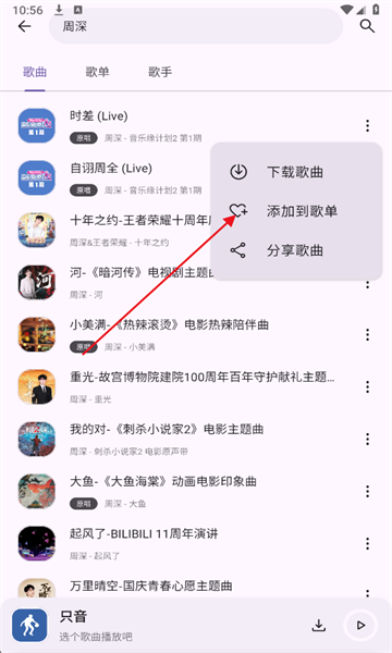 只音音乐app