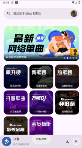 只音音乐app