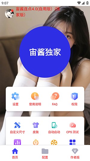 宙酱连点app