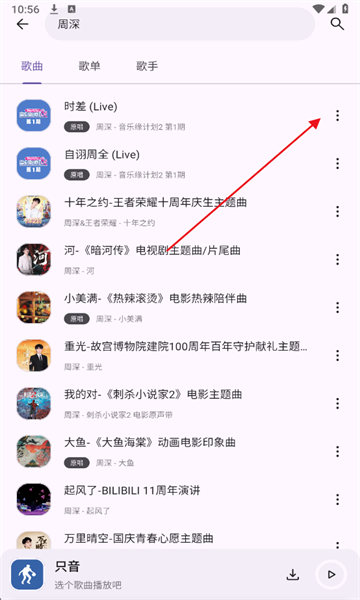 只音音乐app
