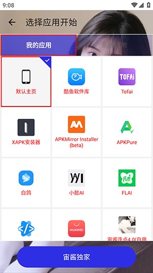 宙酱连点app