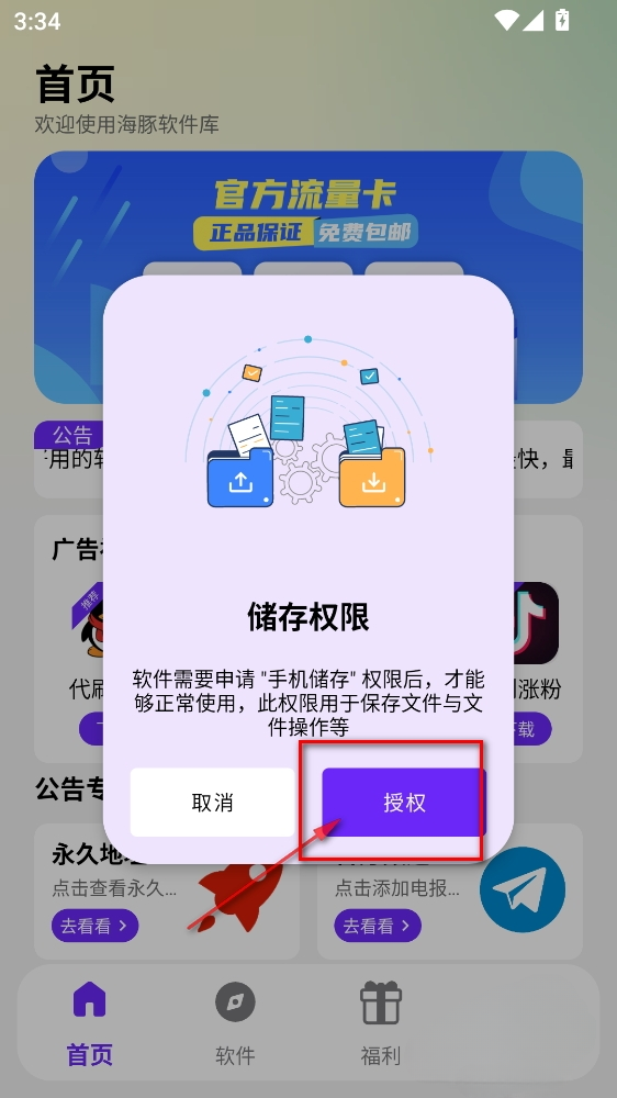 海豚软件库2.8
