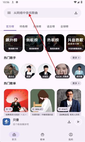 只音音乐app