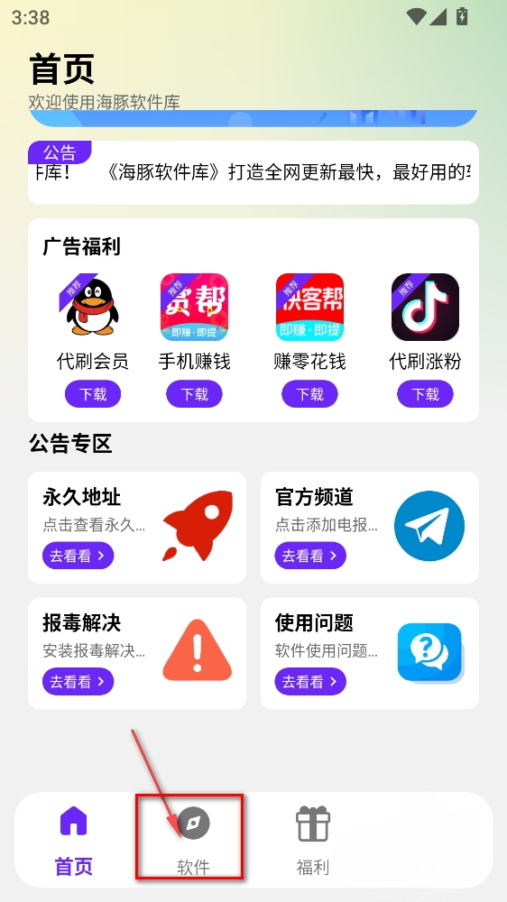 海豚软件库2.8