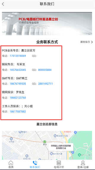 嘉立创下单助手app