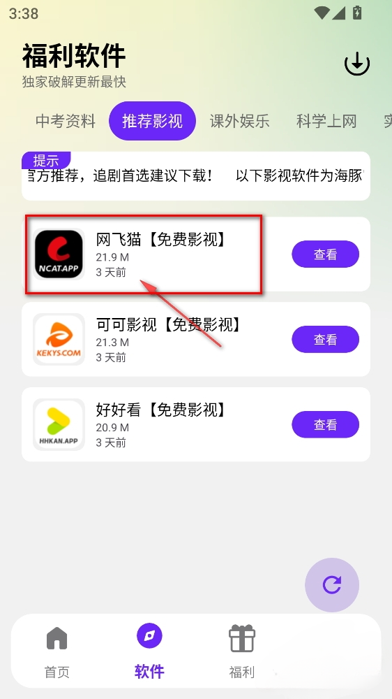 海豚软件库2.8