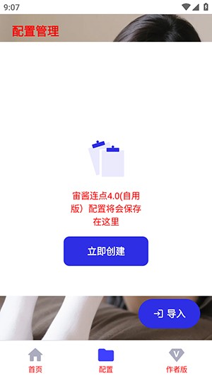 宙酱连点app