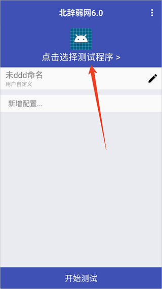 北辞弱网9.0
