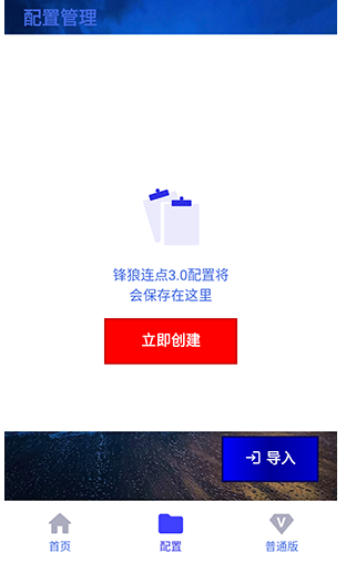 锋狼连点