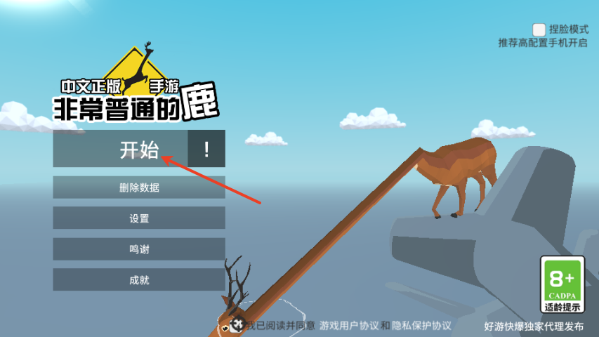 非常普通的鹿(FM菜单)