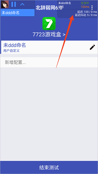 北辞弱网9.0